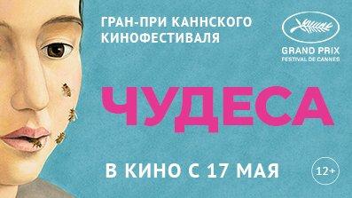 Чудеса 