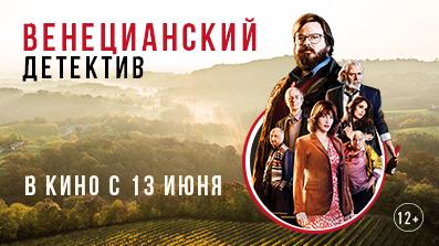 Венецианский детектив 